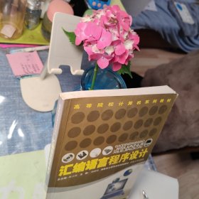 汇编语言程序设计