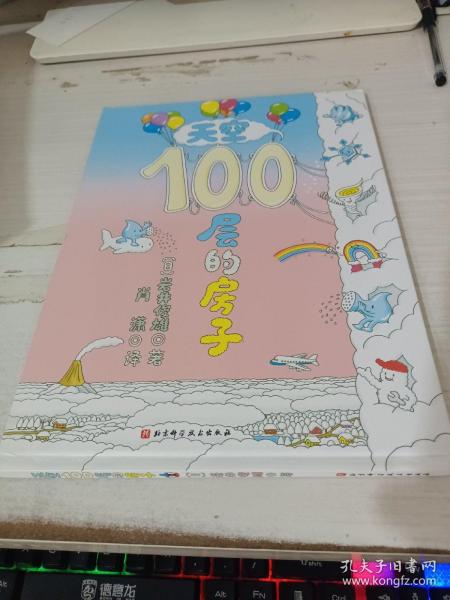 天空100层的房子