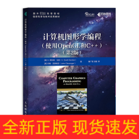 计算机图形学编程（使用OpenGL和C++）（第2版）