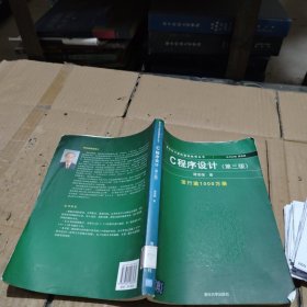 C程序设计（第三版）：新世纪计算机基础教育丛书
