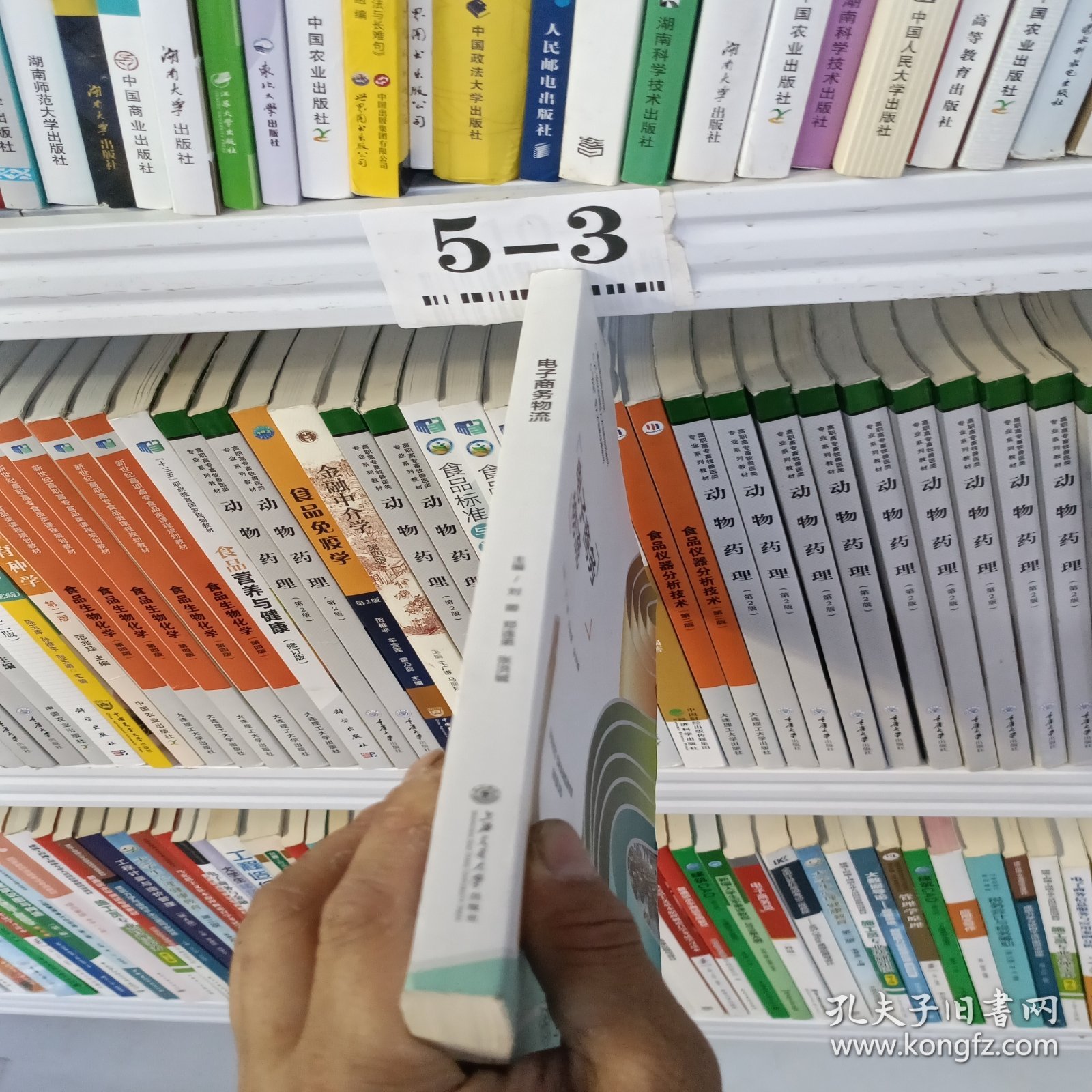 电子商务物流