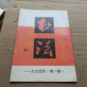 书法双月刊