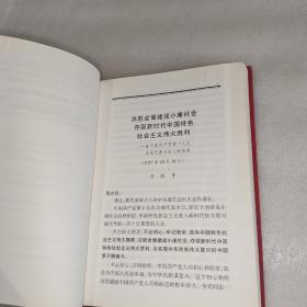 中国共产党第十九次全国代表大会文件汇编