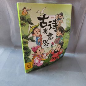 古诗有意思 山河壮志 漫画版