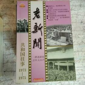 老新闻-民国旧事11册＋共和国往事9册（共20册合售）