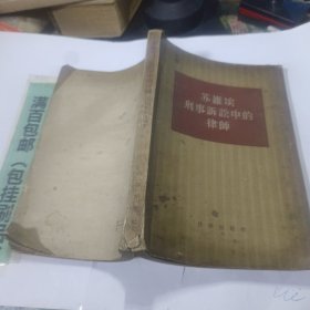 苏维埃刑事诉讼中的律师