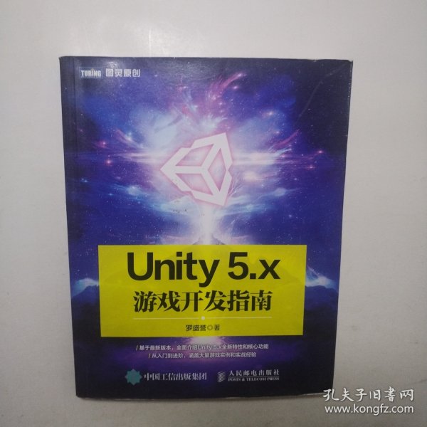 Unity 5.x游戏开发指南