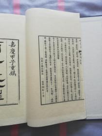 荀子（1/12开宣纸线装本）（一函四册全）----山西省建设文化强省文库.晋人文存