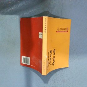 瓦兰短诗集赏析