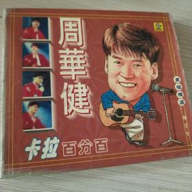 周华健 卡拉百分百 VCD