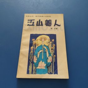 江山美人