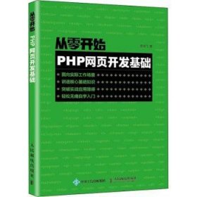 从零开始PHP网页开发基础