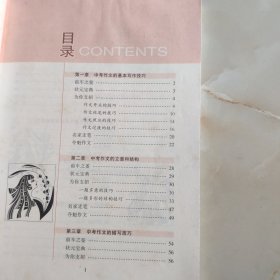 中考作文:中考高分作文教程