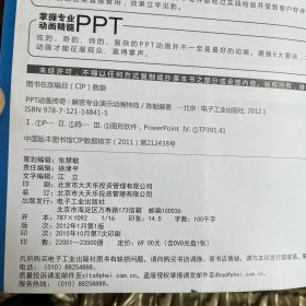 PPT动画传奇：解密专业演示动画特效