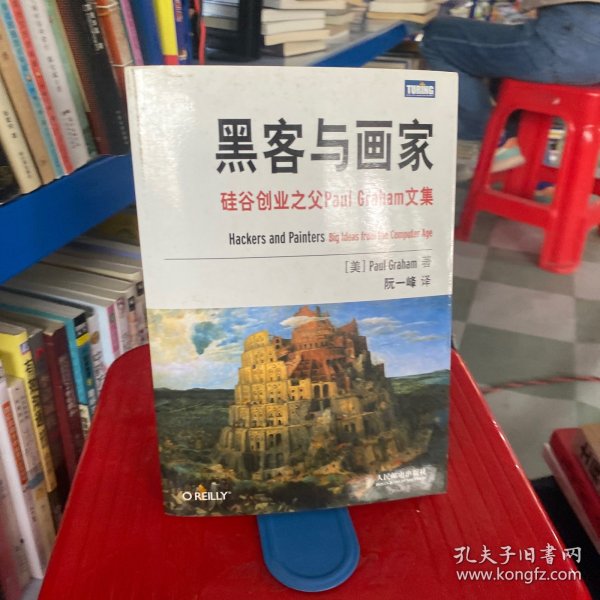 黑客与画家：硅谷创业之父Paul Graham文集