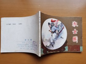 镜花缘之六《淑士国》