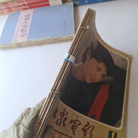 大家电影1985年1~6期合订本