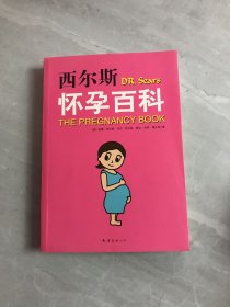 西尔斯怀孕百科