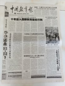 中国教育报2011年1月10日，甘肃召开教育工作会议确立未来发展目标。周华80后辅导员带着学生创业。