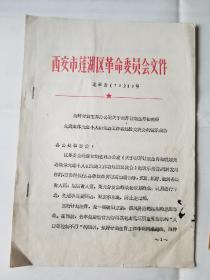 西安市莲湖区计划生育和晚婚先进集体和先进个人、先进工作者经验交流会的请示报告