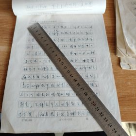 中共徐水县委组织部关于发展党员工作情况的报告 16开手稿8页
