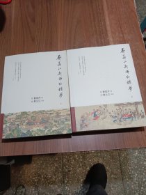 蔡义江新评红楼梦 上下