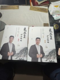 鬼谷子旷世经略（套装共2册）