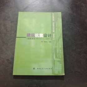 建筑抗震设计（按新规范GB50011-2001）