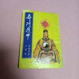 奇门遁甲