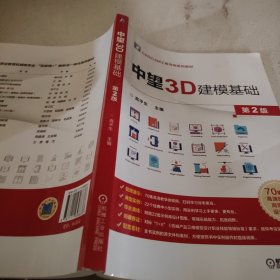 中望3D建模基础 第2版
