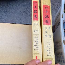 二十五史4.5和售