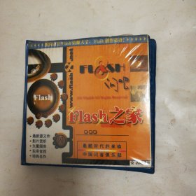 Flash之家光盘7碟装，品好无划痕