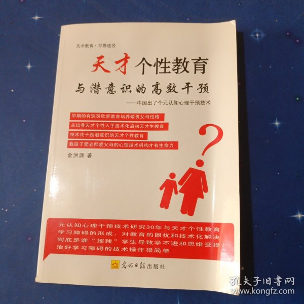 天才个性教育与潜意识的高效干预 : 中国出了个元
认知心理干预技术