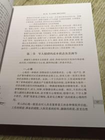 军队思想政治工作心理学