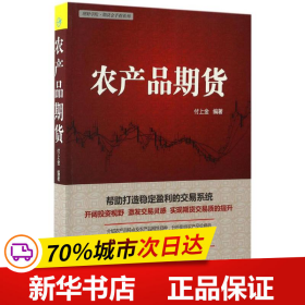 理财学院·期货金手指系列：农产品期货