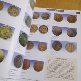 中国钱币收藏与鉴赏全书（下卷）