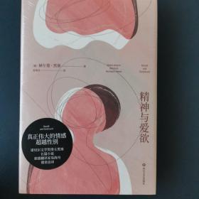 精神与爱欲（村上春树极力推崇的德语文学家黑塞作品，又音译为纳尔齐斯与歌尔德蒙）