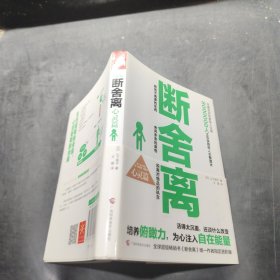 断舍离（心灵篇）