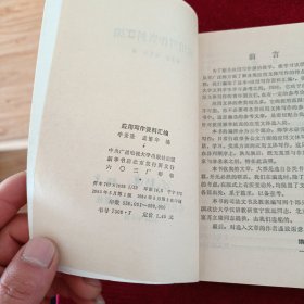 应用写作资料汇编