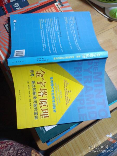 金字塔原理：思考、表达和解决问题的逻辑