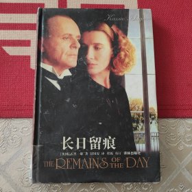 长日留痕