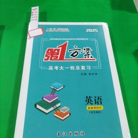第1方案，高考大一轮总复习英语
