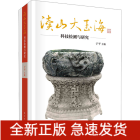渎山大玉海科技检测与研究