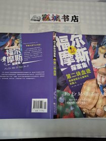 福尔摩斯探案集——第二块血迹