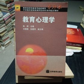 教育心理学