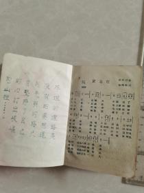 一本五十年代初笔记本（有毛像、地图、国际歌、国歌等整本写了150页面左右）