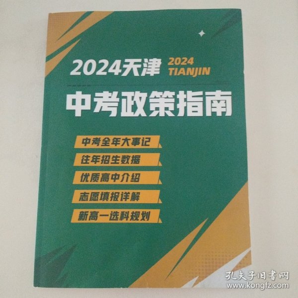 2024天津中考政策指南