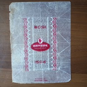 杭州东南化工总厂船牌半透明皂老商标
