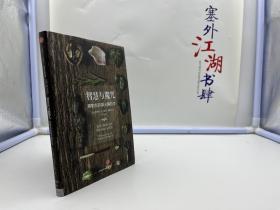 智慧与魔咒：塔勒布的黑天鹅哲学【二版一印】