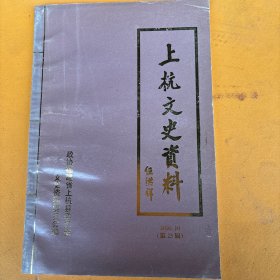 上杭文史资料 2000 10